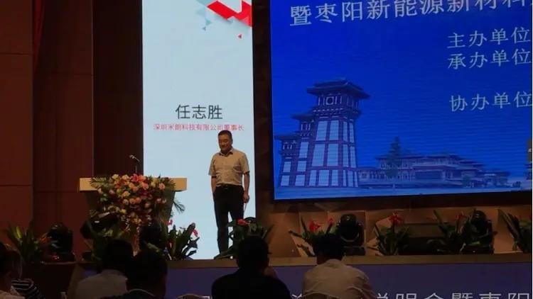 米朗公司董事長任志勝先生參會并致辭，襄陽（深圳）投資環(huán)境說明會暨棗陽優(yōu)異裝備制造業(yè)在深圳舉行推介會