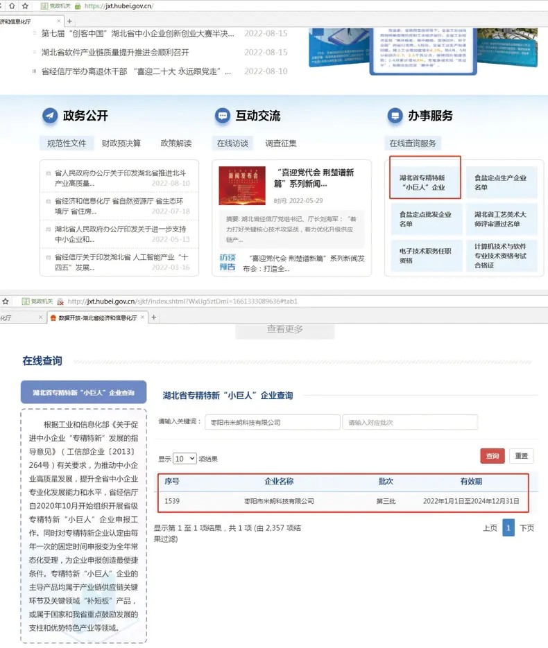 米朗喜訊｜米朗科技有限公司入選國家級專精特新“小巨人”企業