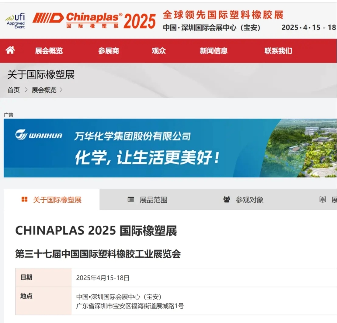 MIRAN米朗科技展會邀請：CHINAPLAS 2025 國際橡塑展