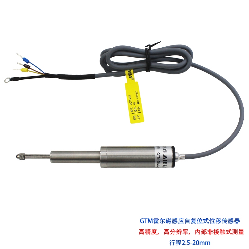 <b>GTM系列磁感應自復位式位移傳感器</b>