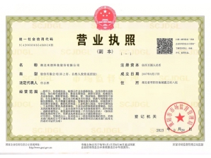 <b>湖北米朗公司營業(yè)執(zhí)照</b>